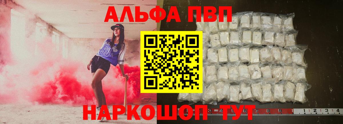 A PVP VHQ  Alpha PVP СК  наркота  Удомля  Alpha PVP мука  Вход с VPN 