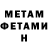 Первитин Methamphetamine Vlada Zakharova