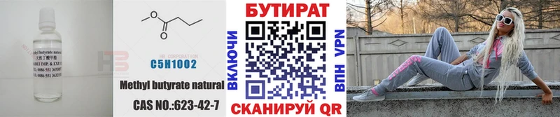 где найти наркотики  Удомля  Бутират вода 