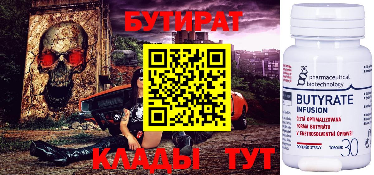 БУТИРАТ GHB Удомля