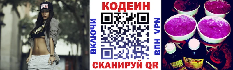 Codein напиток Lean (лин)  Удомля 