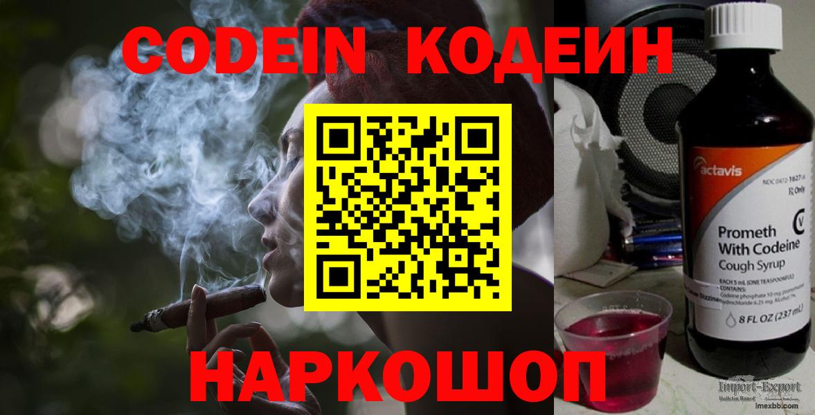 Кодеин Purple Drank  Кодеин напиток Lean (лин)  Вход с VPN  Удомля 