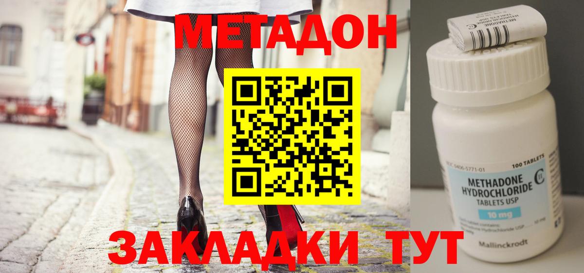 Удомля  Метадон methadone  Вход с VPN 