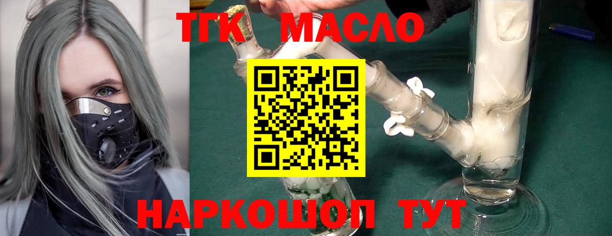 ТГК гашишное масло Удомля